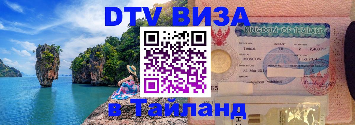 Цены на DTV визу в Таиланд — пакеты услуг, достаточно даже паспорта - 05.10.2025 