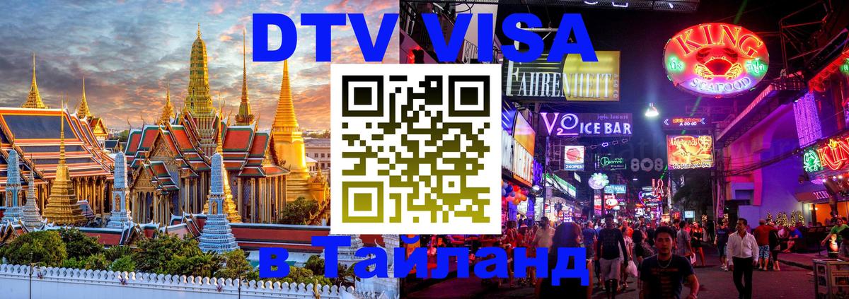 Цены на DTV визу в Таиланд — пакеты услуг, достаточно даже паспорта - 